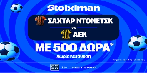 Για το «διπλό» η ΑΕΚ στο 2.77! (14/10)