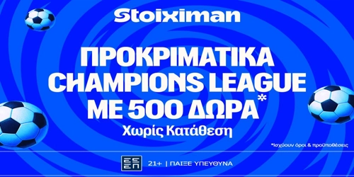 To Champions League επιστρέφει με 500 δώρα χωρίς κατάθεση* και έπαθλο* ανταμοιβής! (28/7)