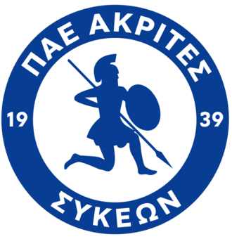 Ακρίτες Συκεών